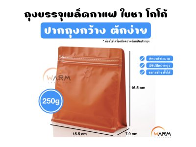 ถุงกาแฟ Wide 250g_ส้ม